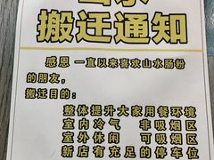 -山水肠粉(盐田店)