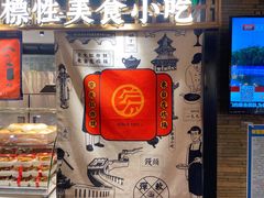 -京天红炸糕(食宝街店)