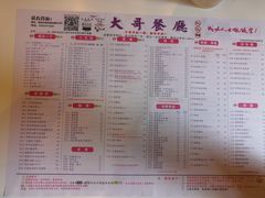 菜单-大哥餐厅(西城花园店)