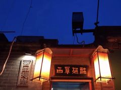 -西单翅酷(西单店)