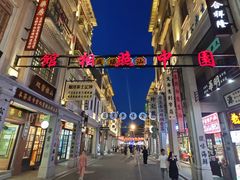 -汕头市小公园