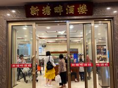 门面-新塘畔酒楼(里水大道北店)