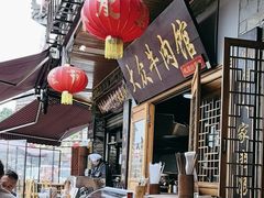 -大众跷脚牛肉馆·非遗传承单位(峨眉山店)