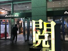 -诚品(信义店)