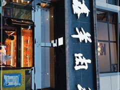 门面-清真·益鑫羊肉手抓馆(花园北街店)