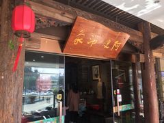 门面-阿嫂印象·民间江湖菜(大学城店)