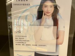 -OWNBODY健身(下沙店)