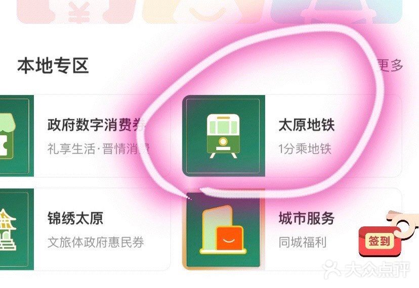 一分钱乘地铁！一起get📩