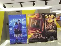 -中影国际影城(东方新天地CINITY店)