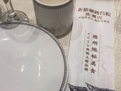 -老德州四合院·德州菜(天衢路店)