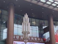 -铜锣湾国际购物中心