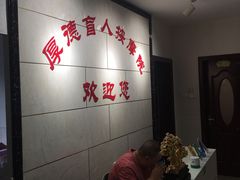 -厚德盲人按摩(太阳城店)