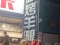 -周记老沈阳焦火鸡架