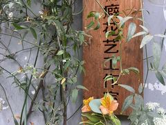 -知物癖(牛王庙店)
