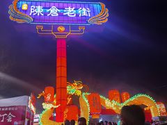 -陈仓老街美食天地
