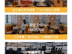 -WeWork中国(三里屯11号社区店)