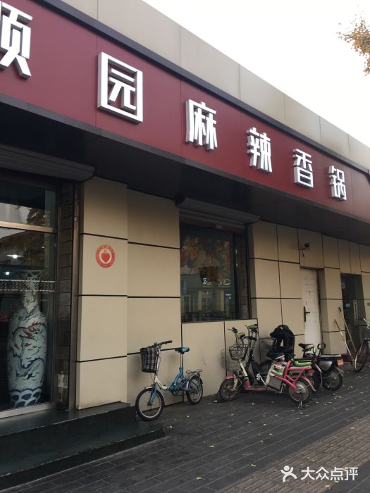 龙顺园麻辣香锅(机场店)门面图片