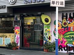 -花姨·老电影院果汁冰(88号店)