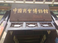 -平遥古城