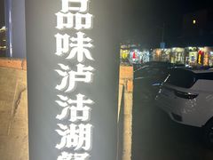 -品味泸沽湖•民族特色菜(大落水店)