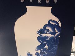-瓷忆·瓷文化餐厅(上海店)