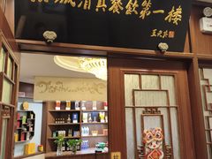-鸿宾楼(展览馆路店)