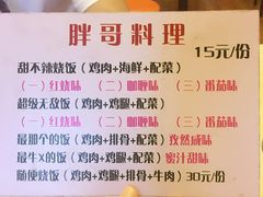-胖哥料理(兴义里店)
