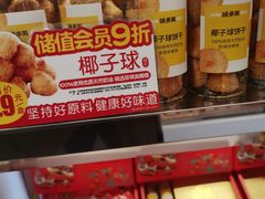 -味多美蛋糕(双合地铁店)