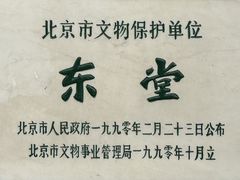 -王府井天主教堂
