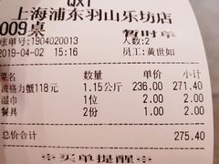 账单-七欣天(浦东羽山乐坊店)