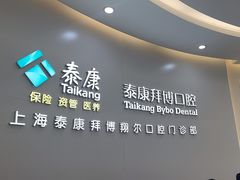 -泰康拜博口腔(凯迪大厦店)