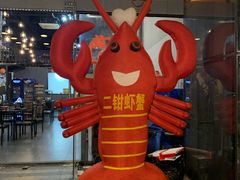 -二钳洞庭虾蟹·江湖菜(成都鹭岛店)