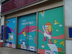 -证大大拇指广场(芳甸路店)