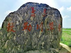 -敕勒川草原