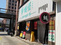 -蚝堡海鲜·威海菜·海肠捞饭·烧烤·亚洲吃蚝公司(幸福门店)