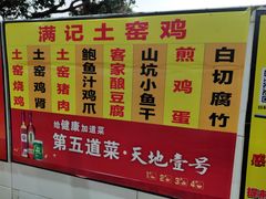-满記土窑烧鷄波浪山莊