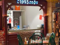 -通海俄式烧烤·俄罗斯大串(爱建店)