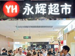 -永辉超市(通州万达店)