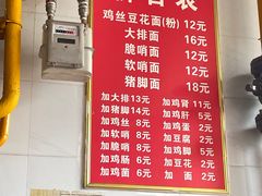 -老五鸡丝豆花面粉(瑞金北路68号院店)