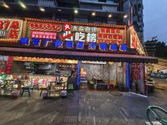 -钢管厂五区小郡肝火锅串串香(总店)
