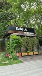 点击看大图 -BabyA 专业婴童摄影(古北时尚广场店)