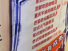 -皆道拌麻辣烫·麻辣拌