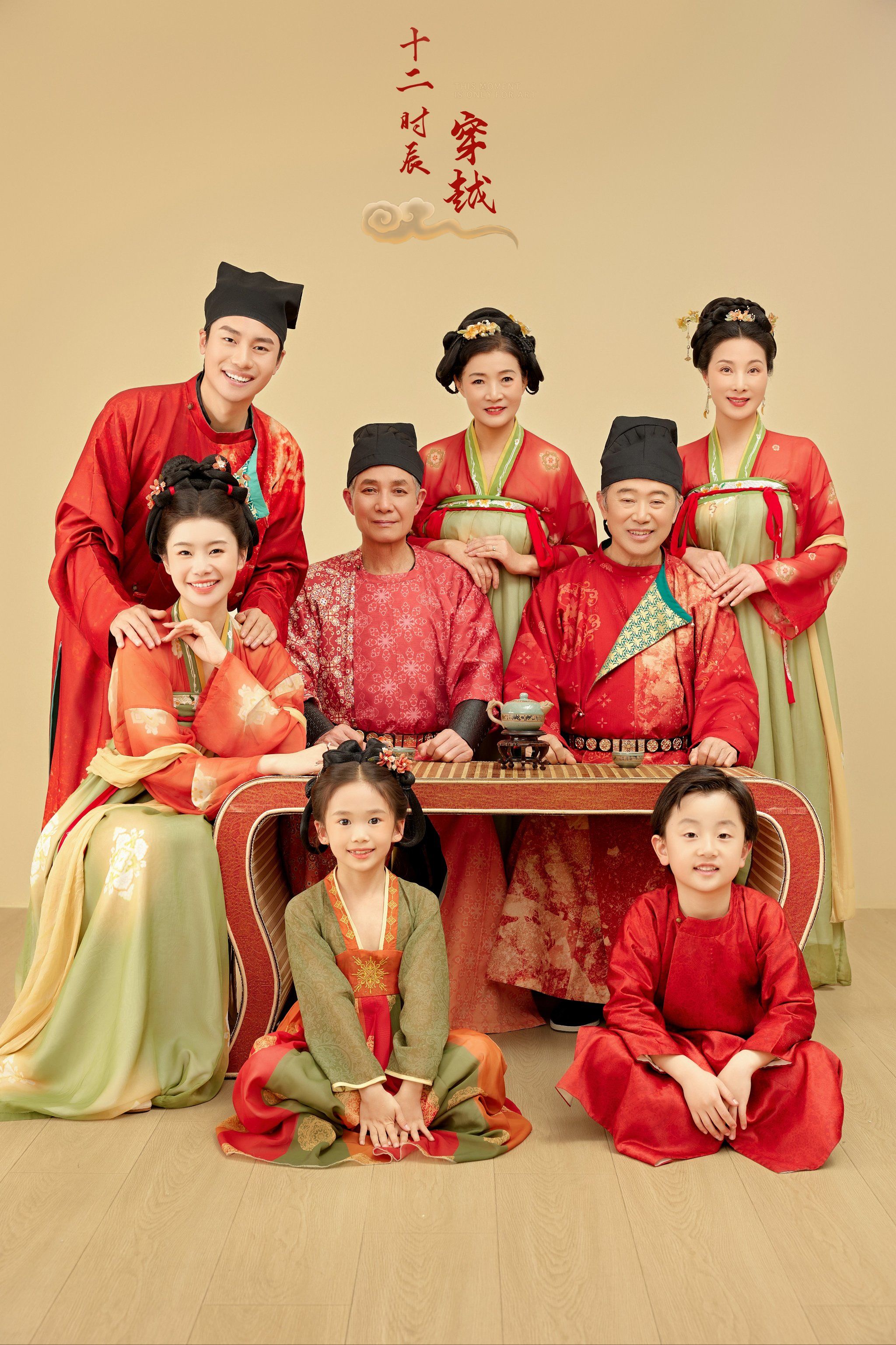 带上自己家人拍上一组 唐风汉服"穿越十二时辰"