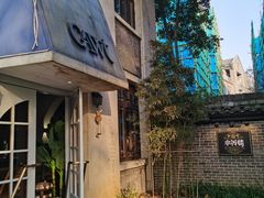 -也枫·小黄楼(南山路旗舰店)