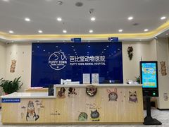 -芭比堂动物医院·24小时·眼科中心(深圳中心)