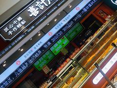 -喜計局·饼行(南湖万达广场店)