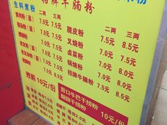 菜单-试试看桂林米粉