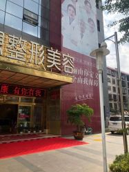 点击看大图 -昆明梦想医疗美容医院