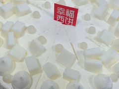 -幸福西饼面包茶饮(车公庙店)