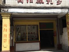 门面-非遗·爱西干面(小公园总店)